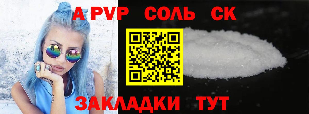 Барабинск  A PVP СК КРИС  Alpha PVP Соль  Вход с VPN 