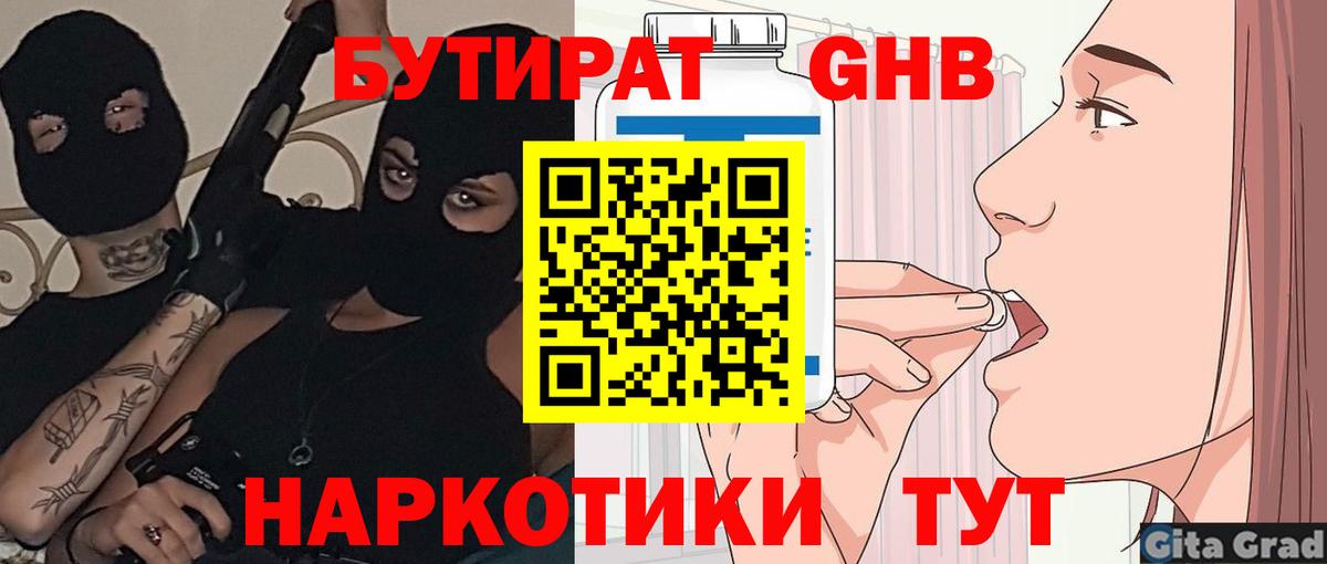Бутират 99%  Вход с VPN  Бутират  Барабинск 