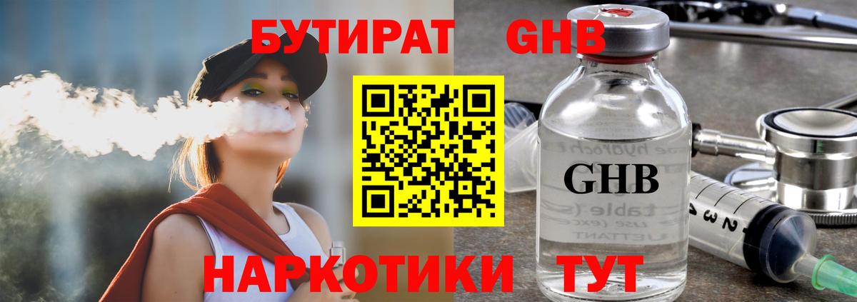 Бутират бутик Барабинск