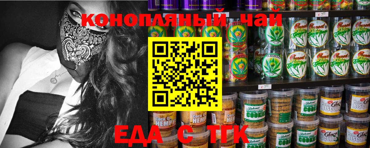 Еда ТГК марихуана Барабинск