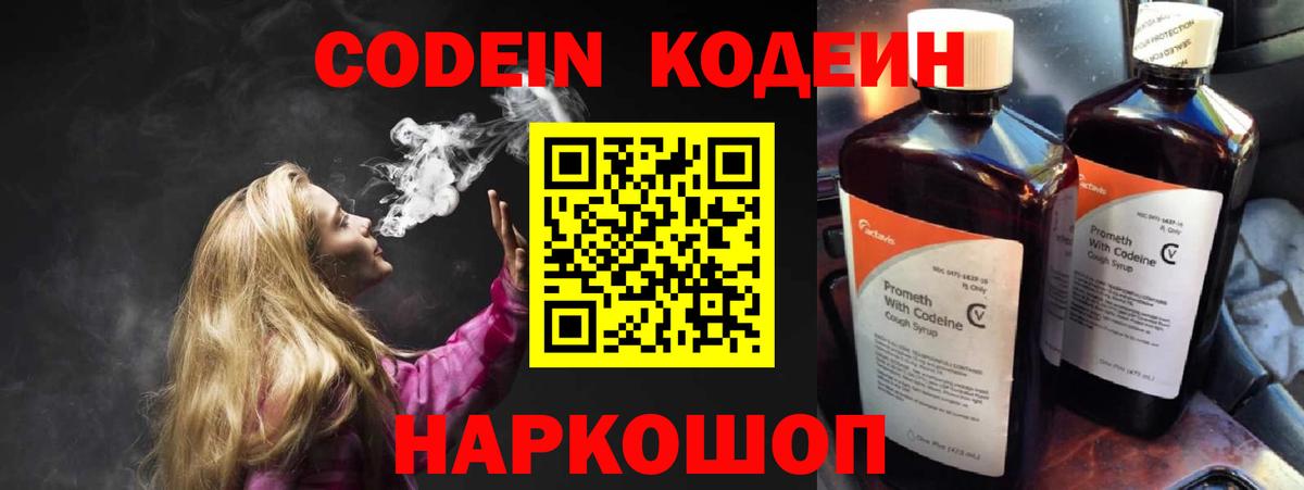 Codein напиток Lean (лин) Барабинск