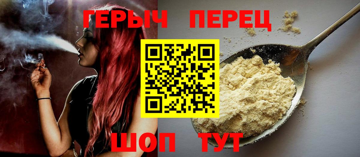 Героин герыч  Вход с VPN  Барабинск 