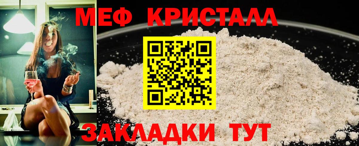 МЕФ кристаллы Барабинск