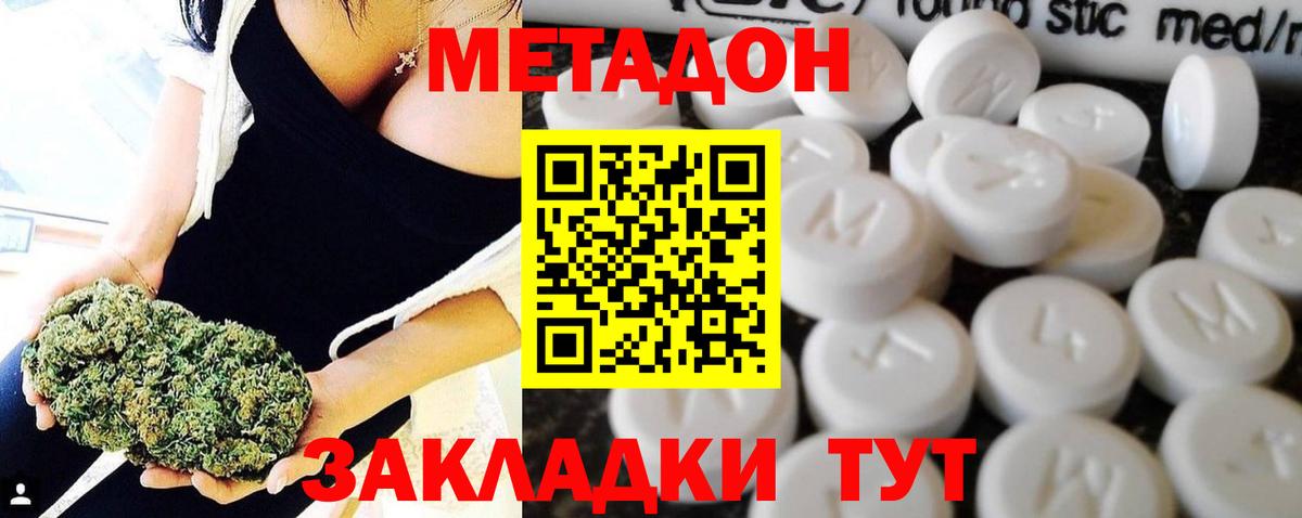 Метадон methadone  Вход с VPN  Барабинск 